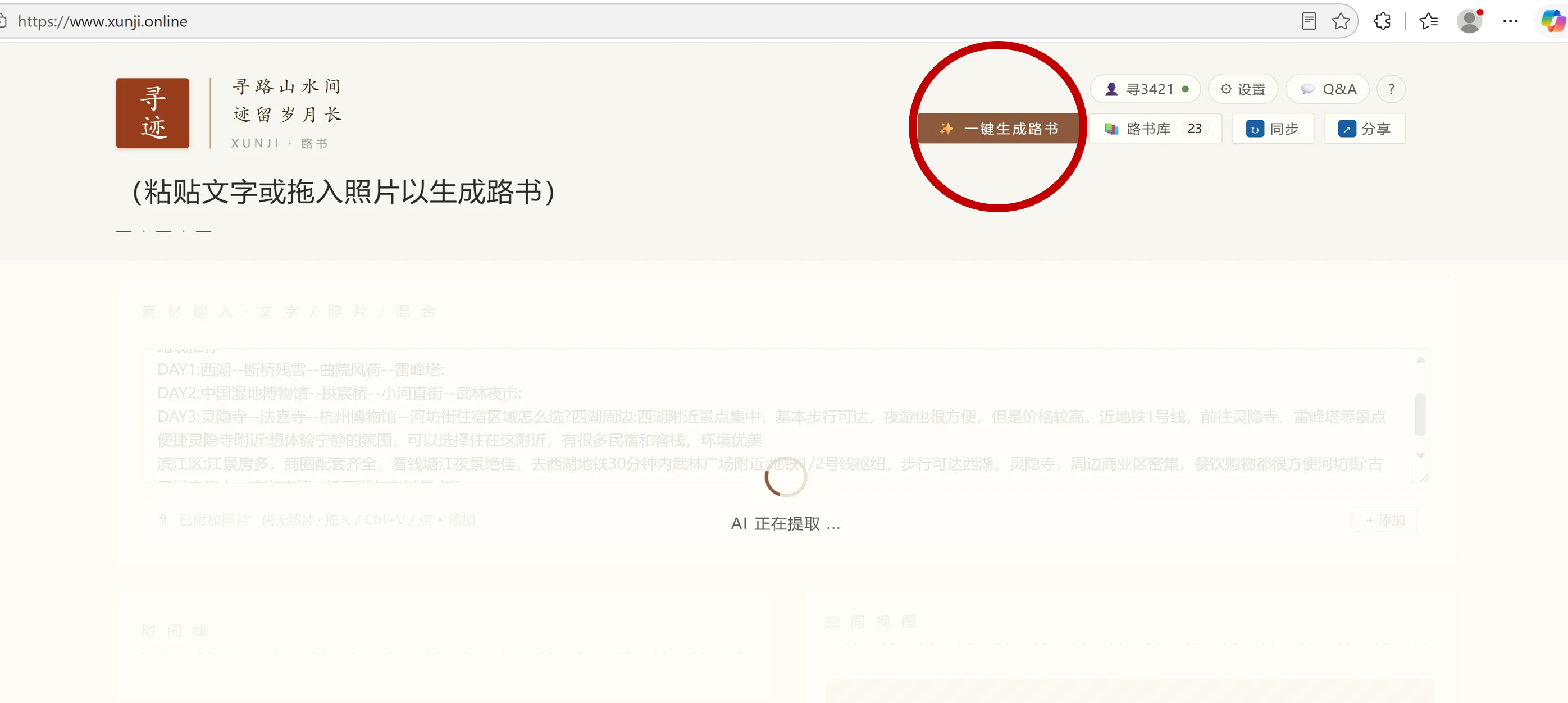 AI提取中