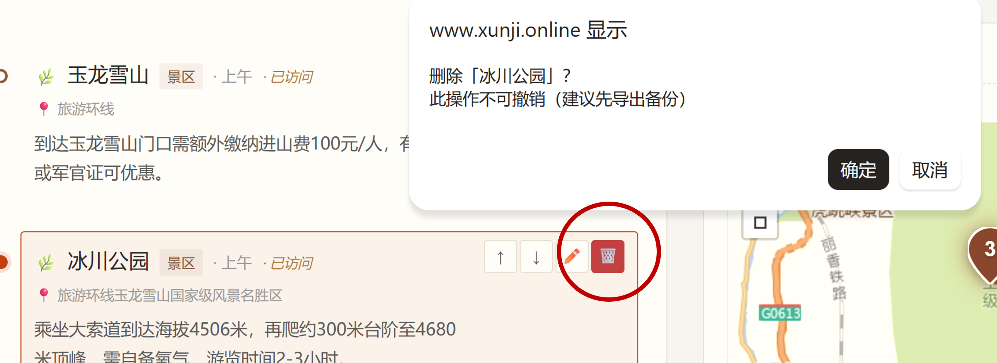 删除确认