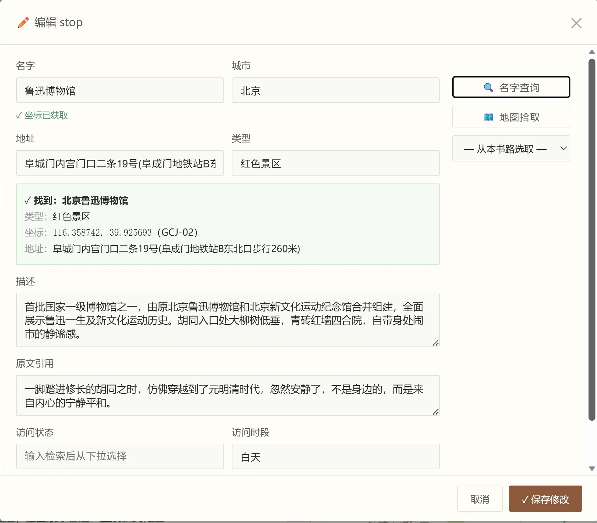 编辑弹窗完整