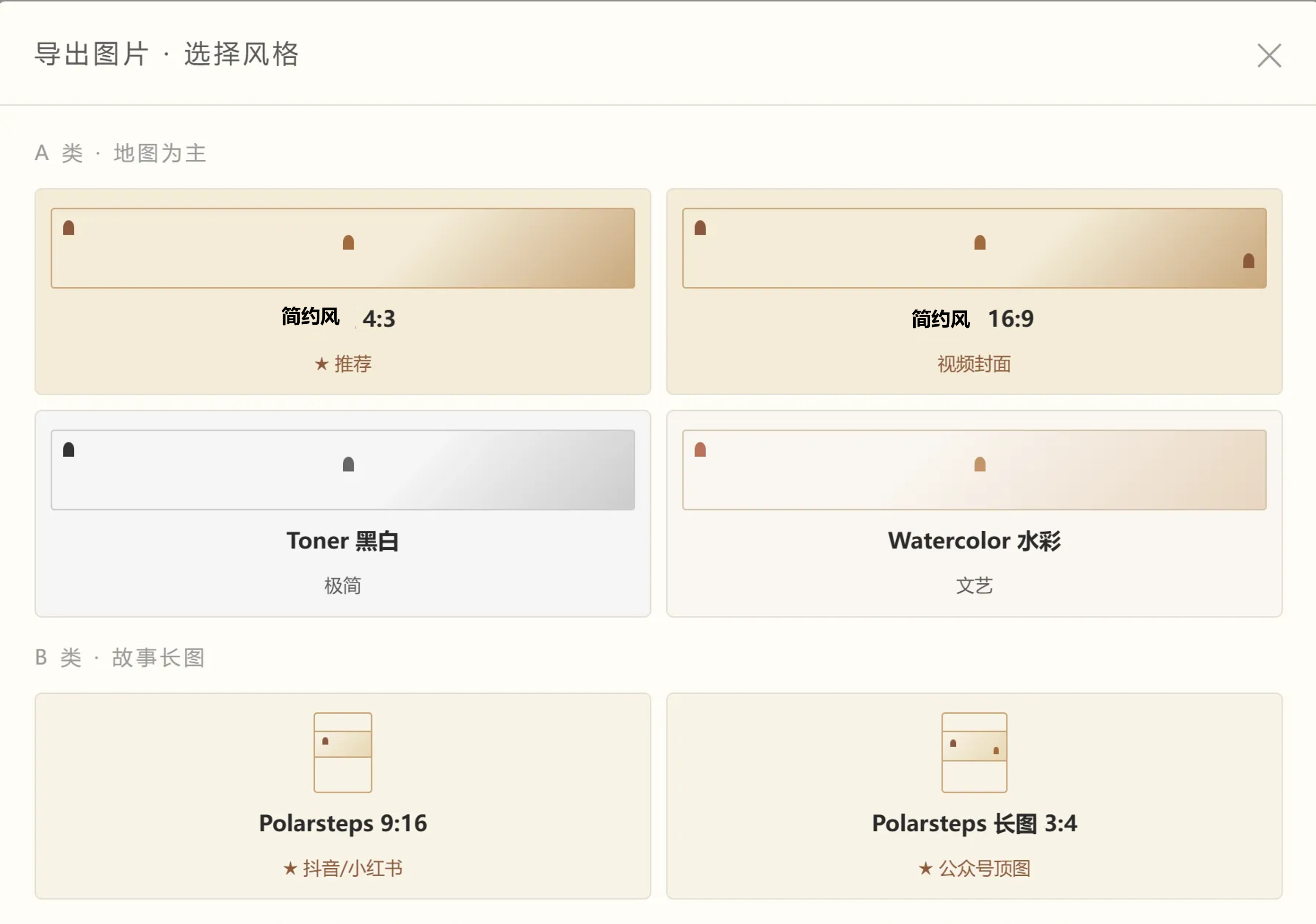 导出风格