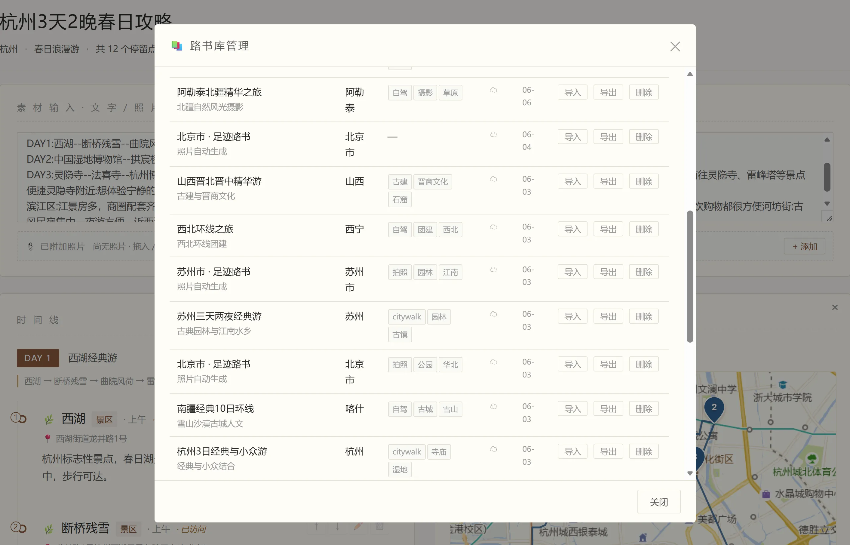 路书库