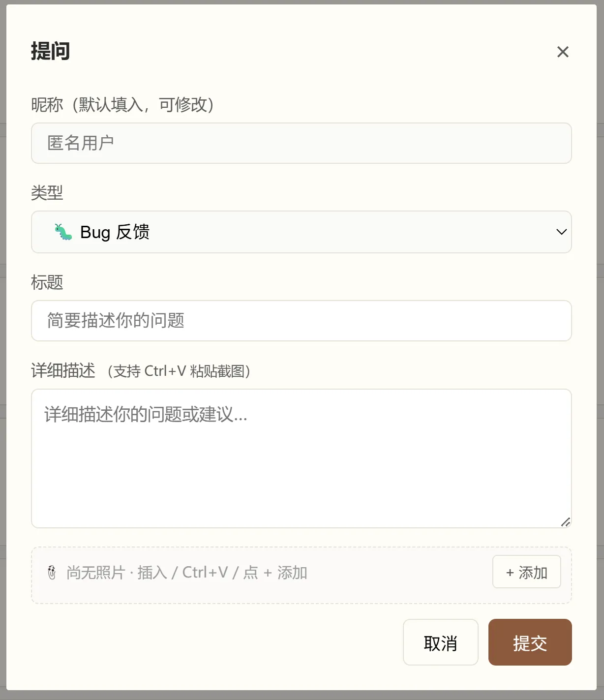 提问