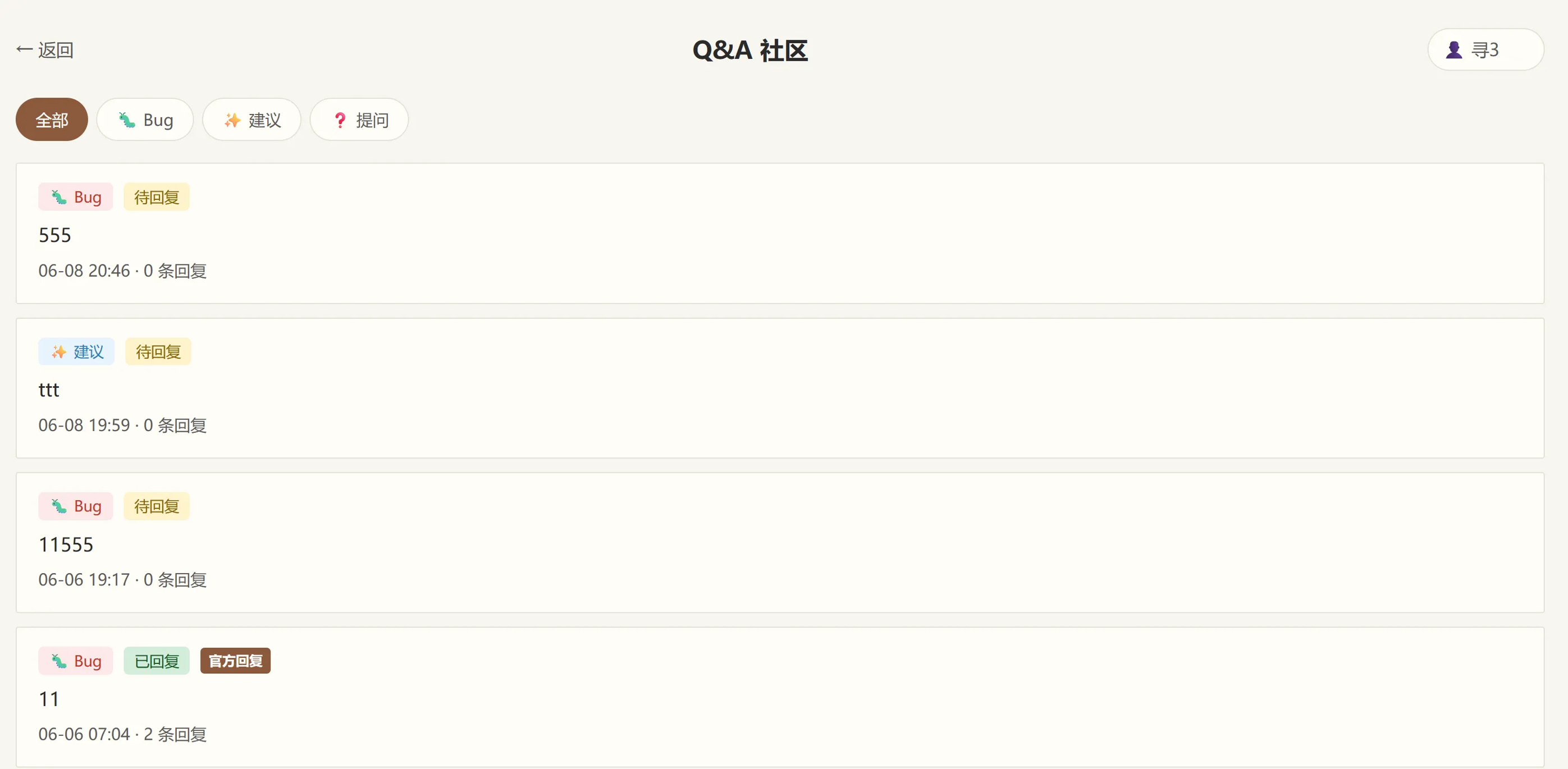 Q&A列表
