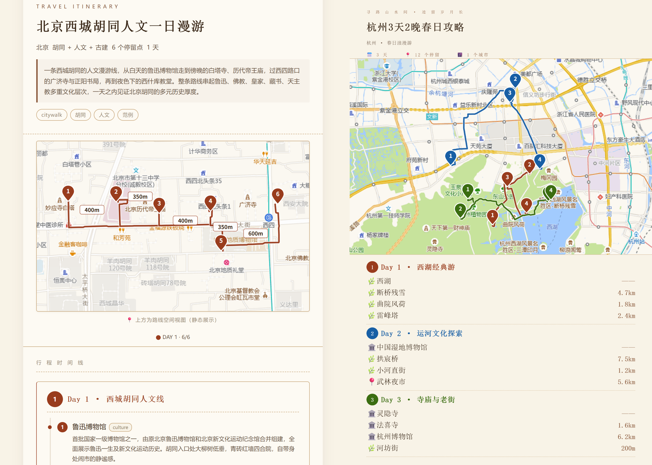 寻迹演示：北京路书