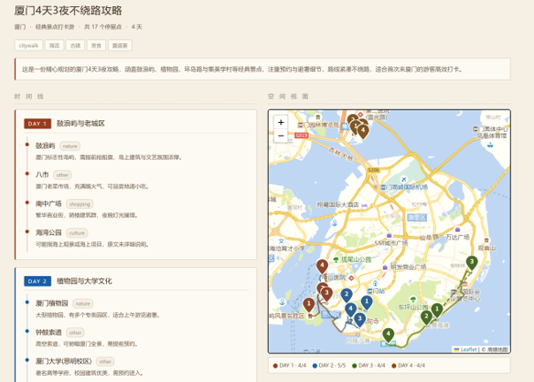 寻迹演示：厦门路书