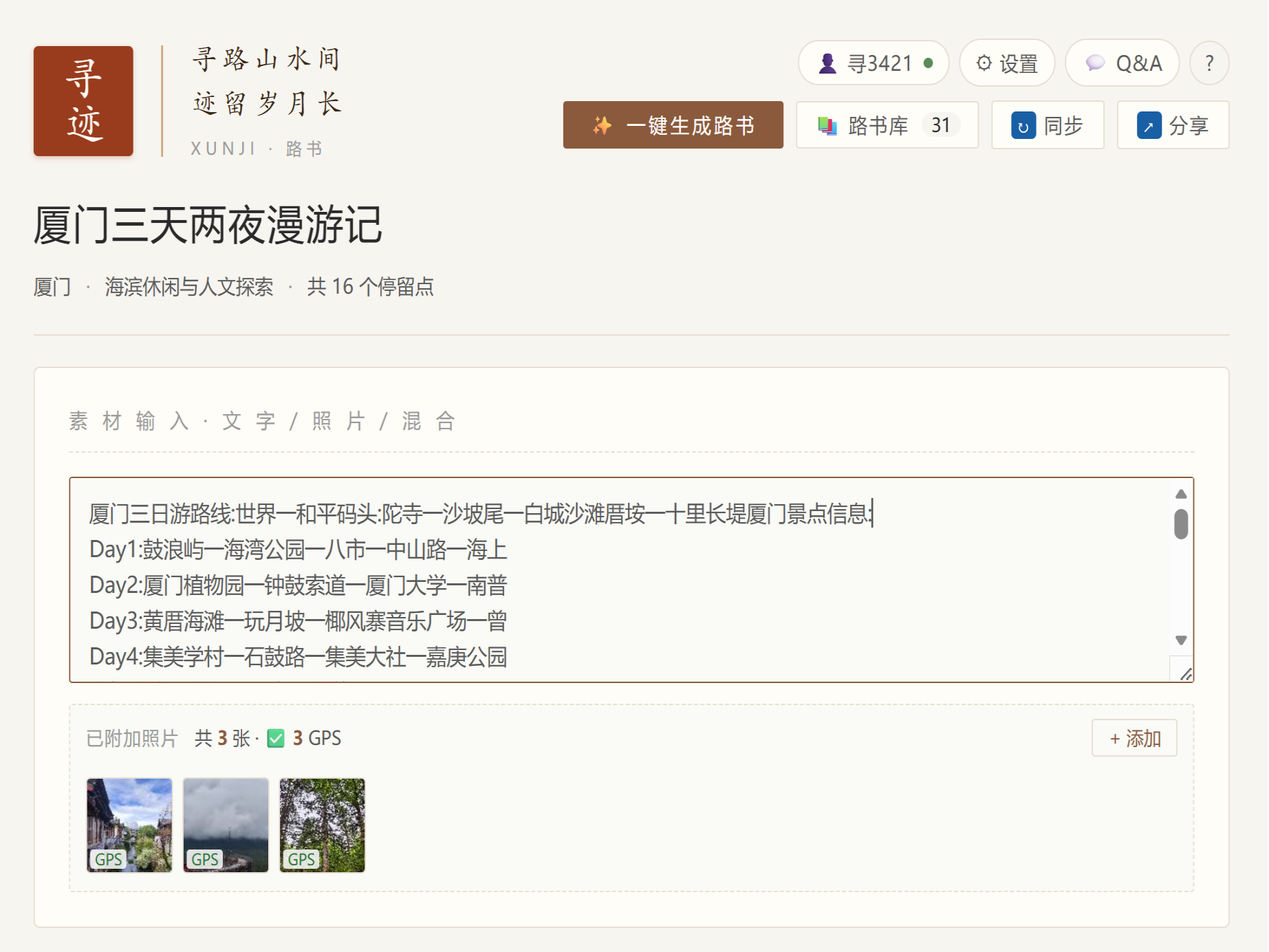 第一步：极简输入