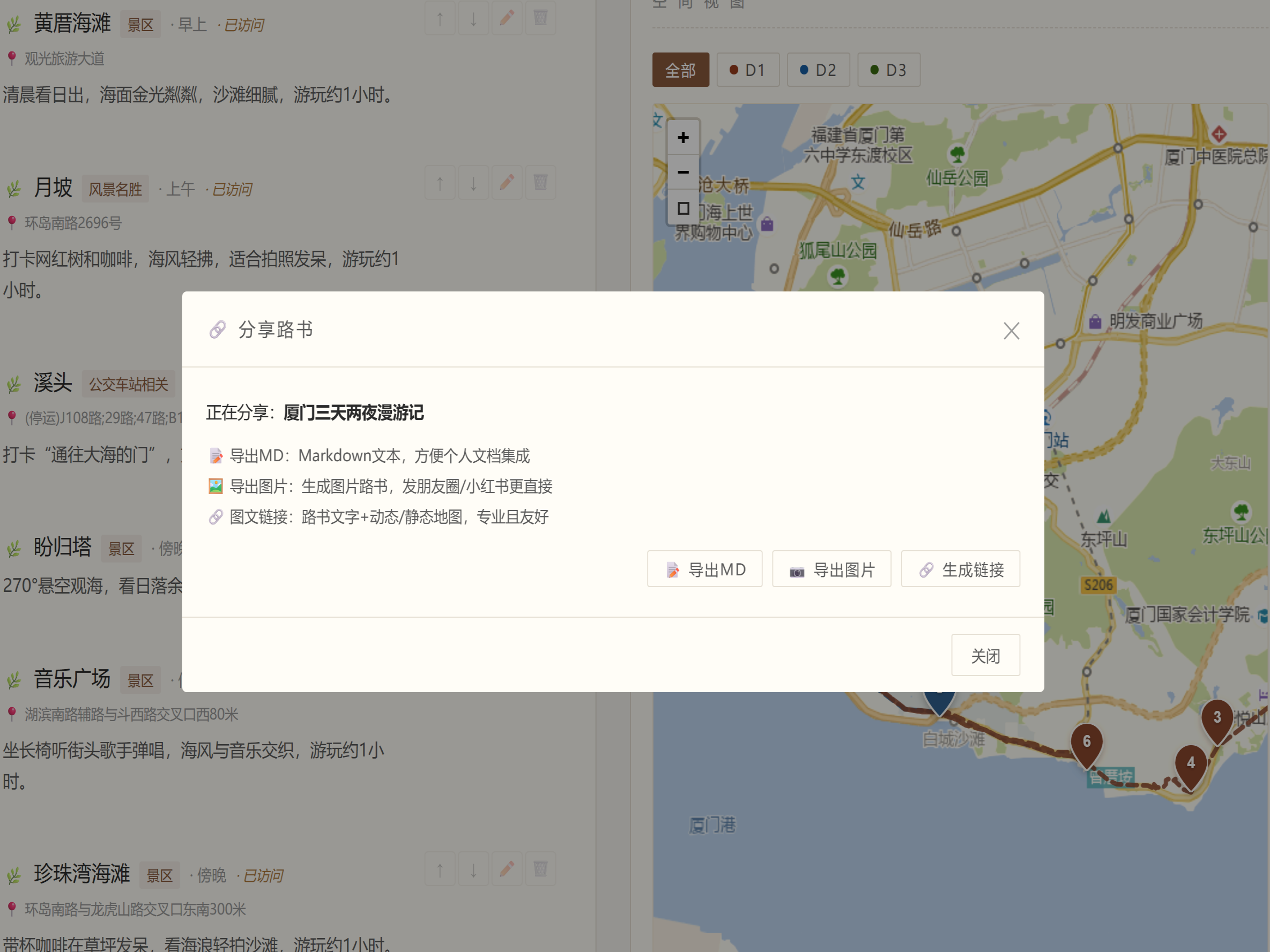 第四步：多维分享